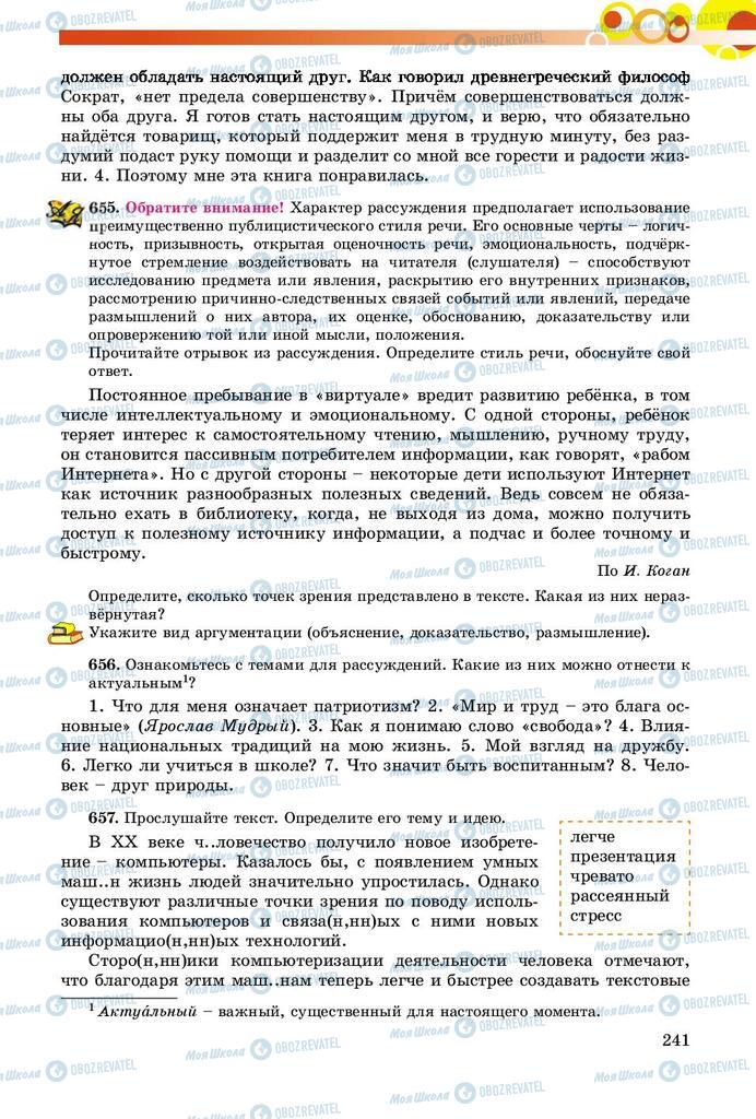 Учебники Русский язык 8 класс страница  241