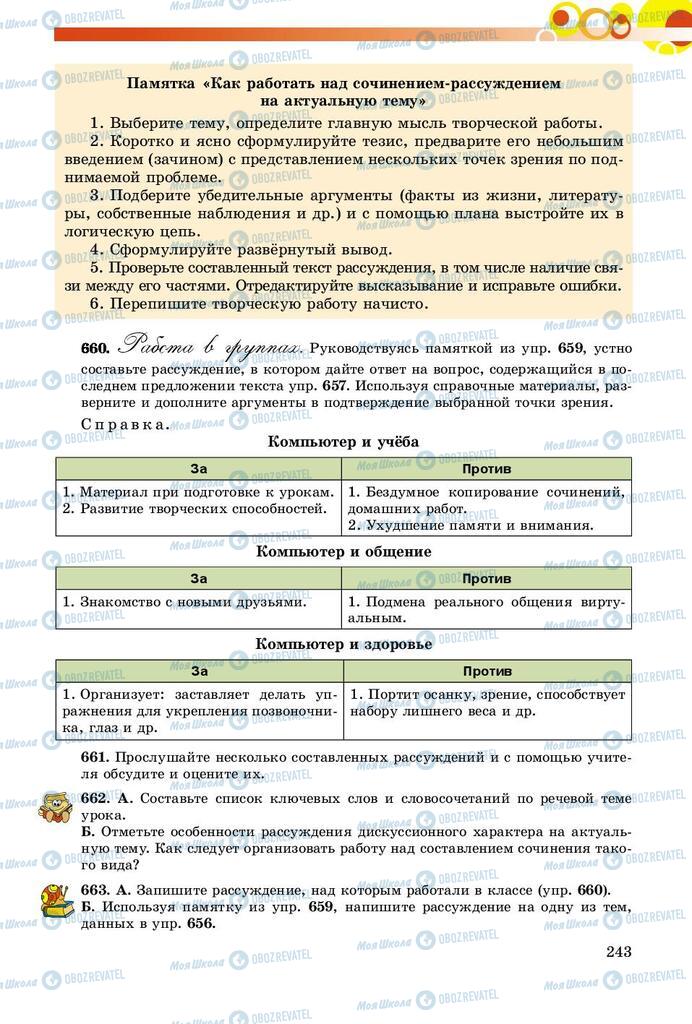 Учебники Русский язык 8 класс страница  243