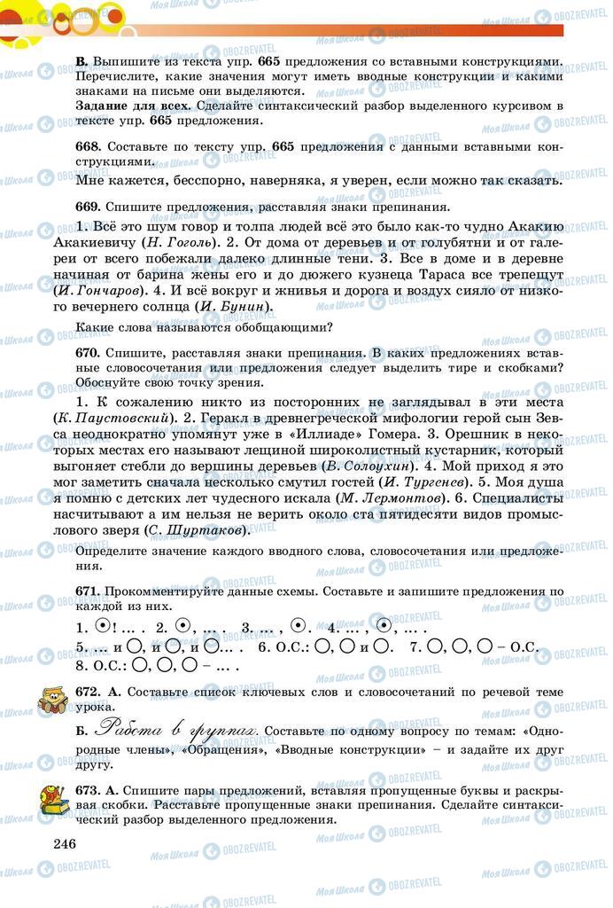Підручники Російська мова 8 клас сторінка  246