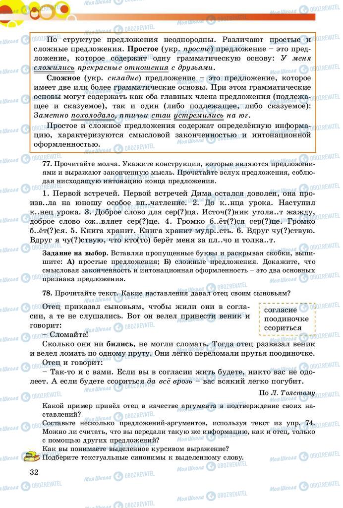 Учебники Русский язык 8 класс страница  32