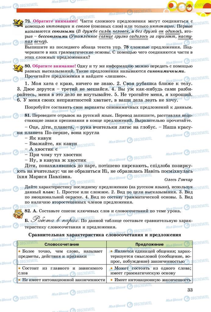 Підручники Російська мова 8 клас сторінка  33