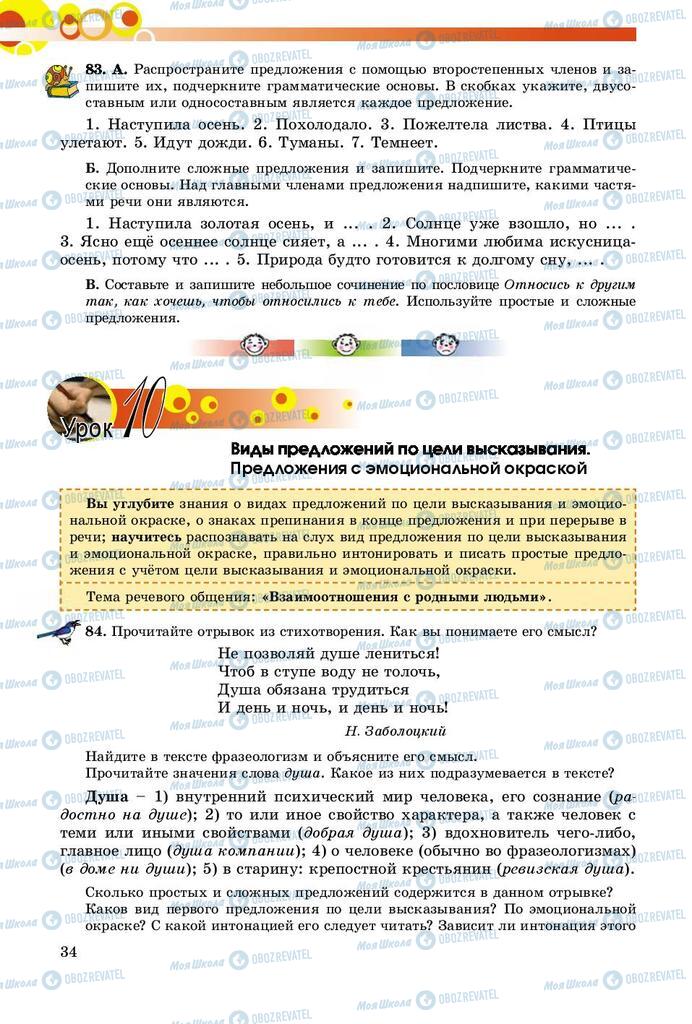Підручники Російська мова 8 клас сторінка  34