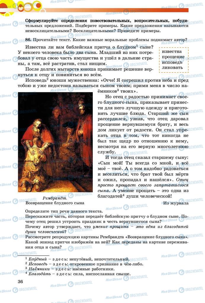 Підручники Російська мова 8 клас сторінка  36