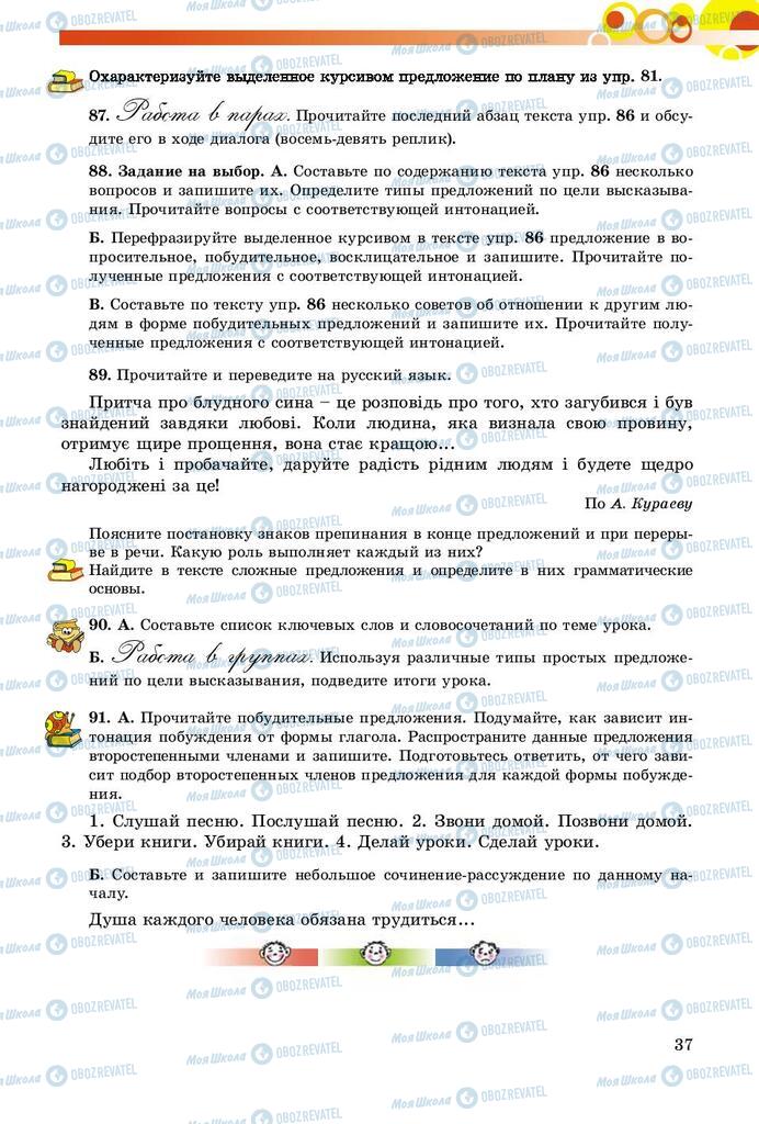 Підручники Російська мова 8 клас сторінка  37