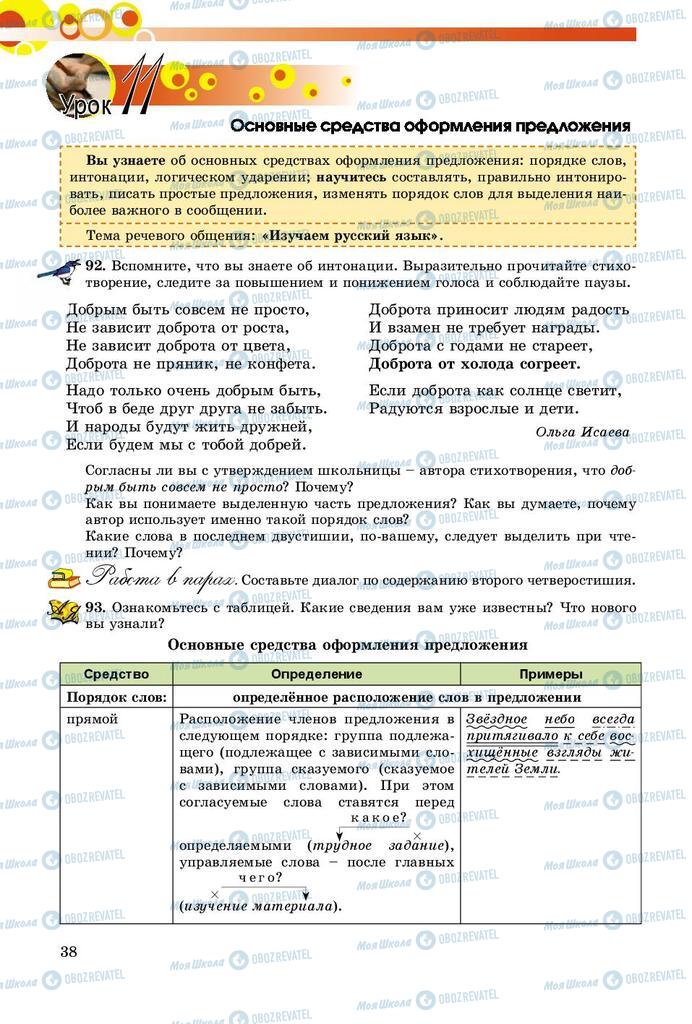 Учебники Русский язык 8 класс страница  38