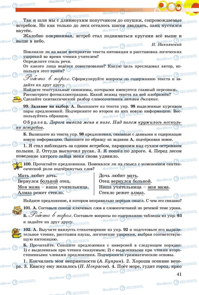 Підручники Російська мова 8 клас сторінка  41