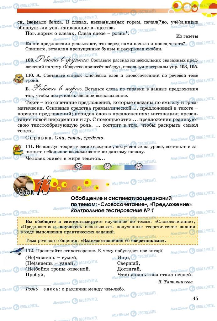 Учебники Русский язык 8 класс страница  45