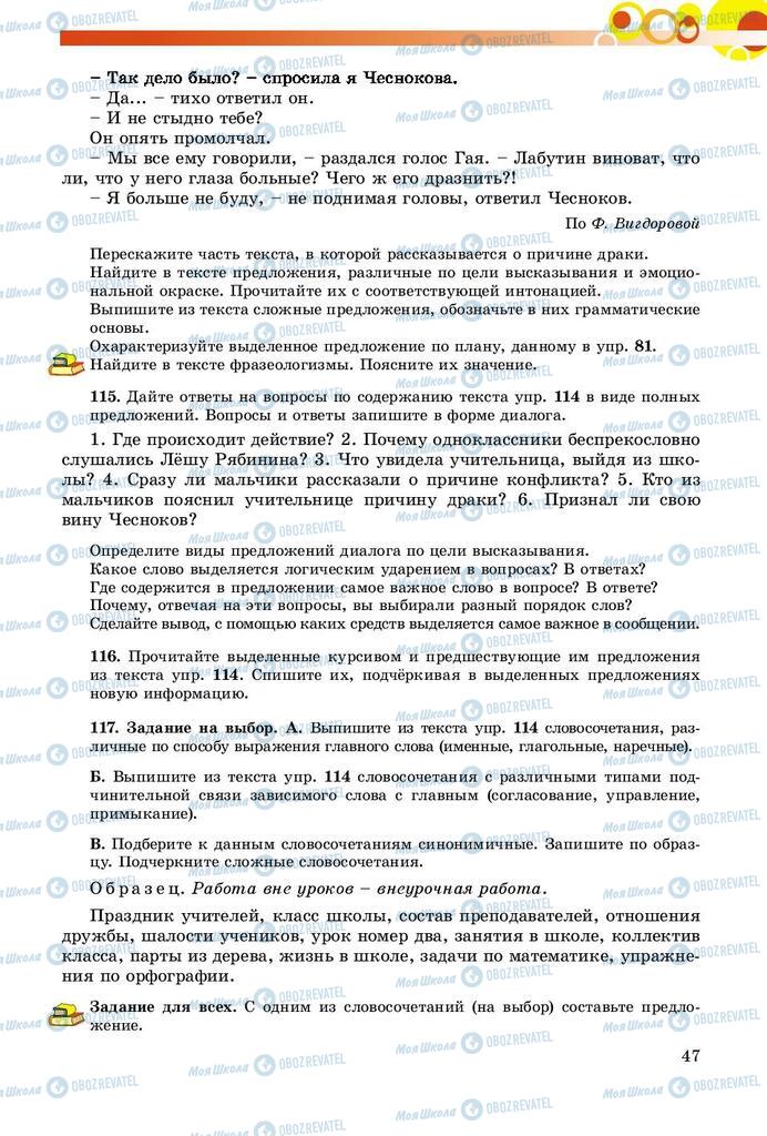 Підручники Російська мова 8 клас сторінка  47