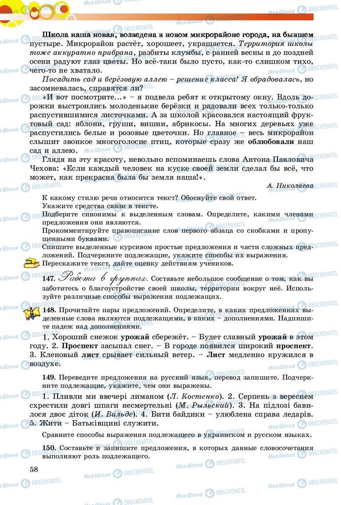 Підручники Російська мова 8 клас сторінка  58