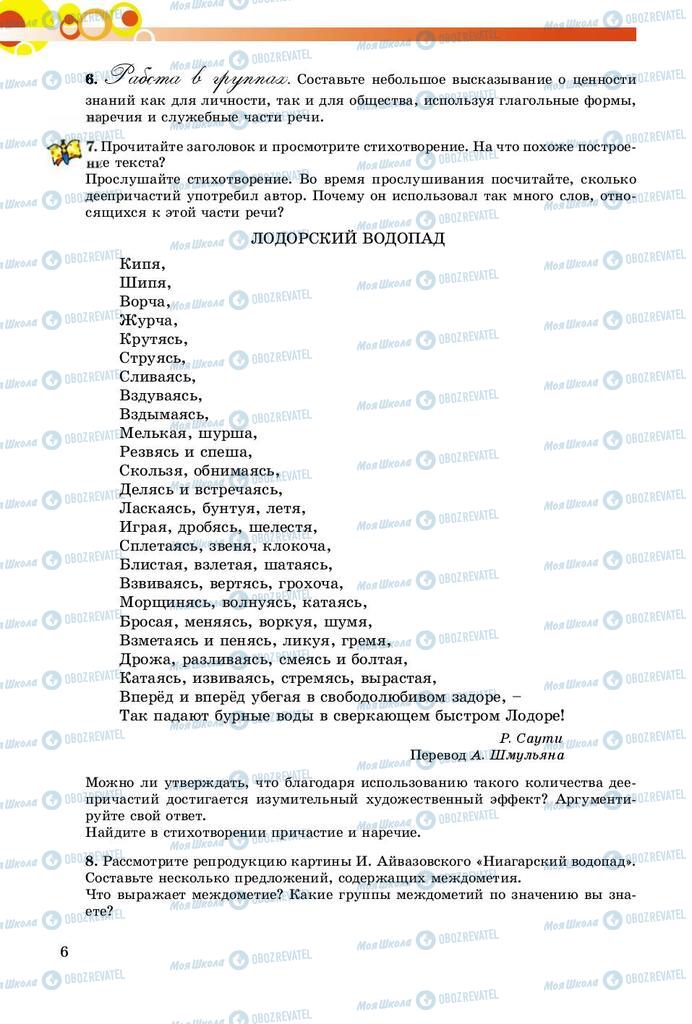 Учебники Русский язык 8 класс страница  6