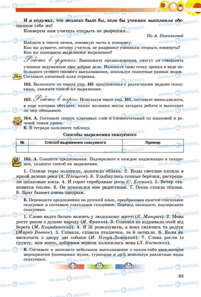 Підручники Російська мова 8 клас сторінка  63