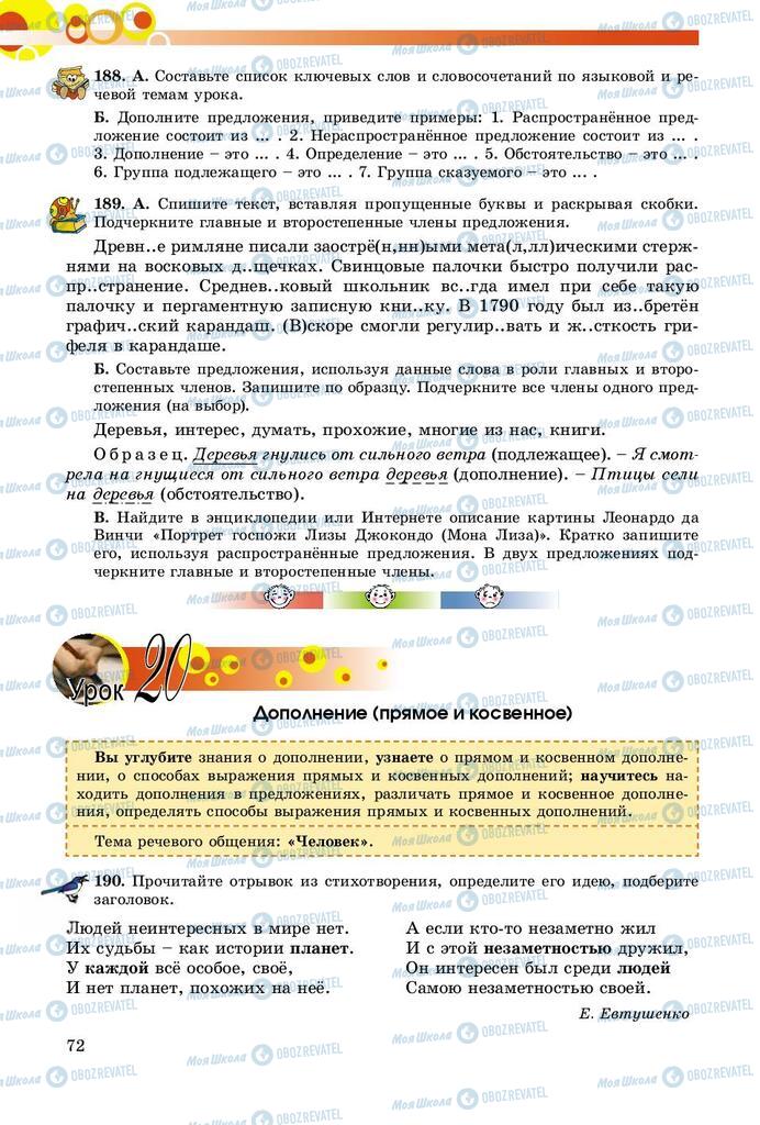Підручники Російська мова 8 клас сторінка  72