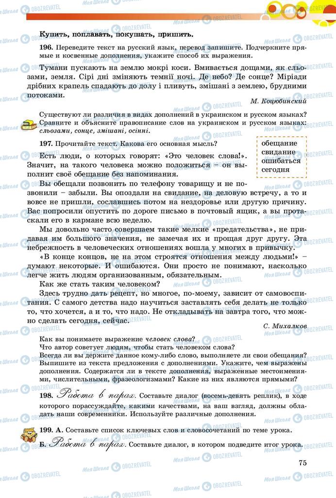 Учебники Русский язык 8 класс страница  75
