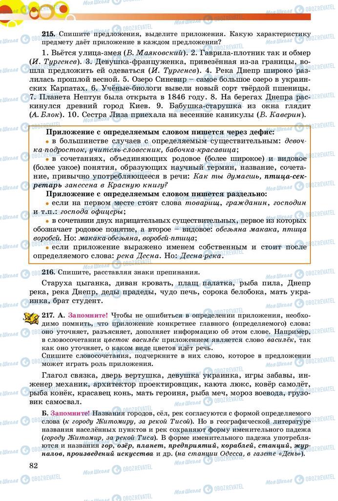 Підручники Російська мова 8 клас сторінка  82