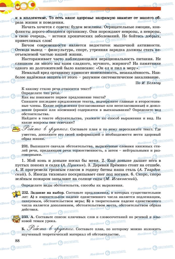 Підручники Російська мова 8 клас сторінка  88