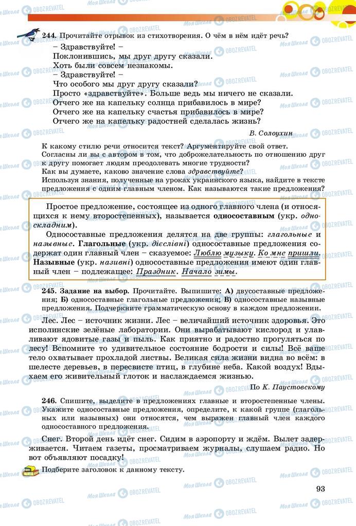 Підручники Російська мова 8 клас сторінка  93