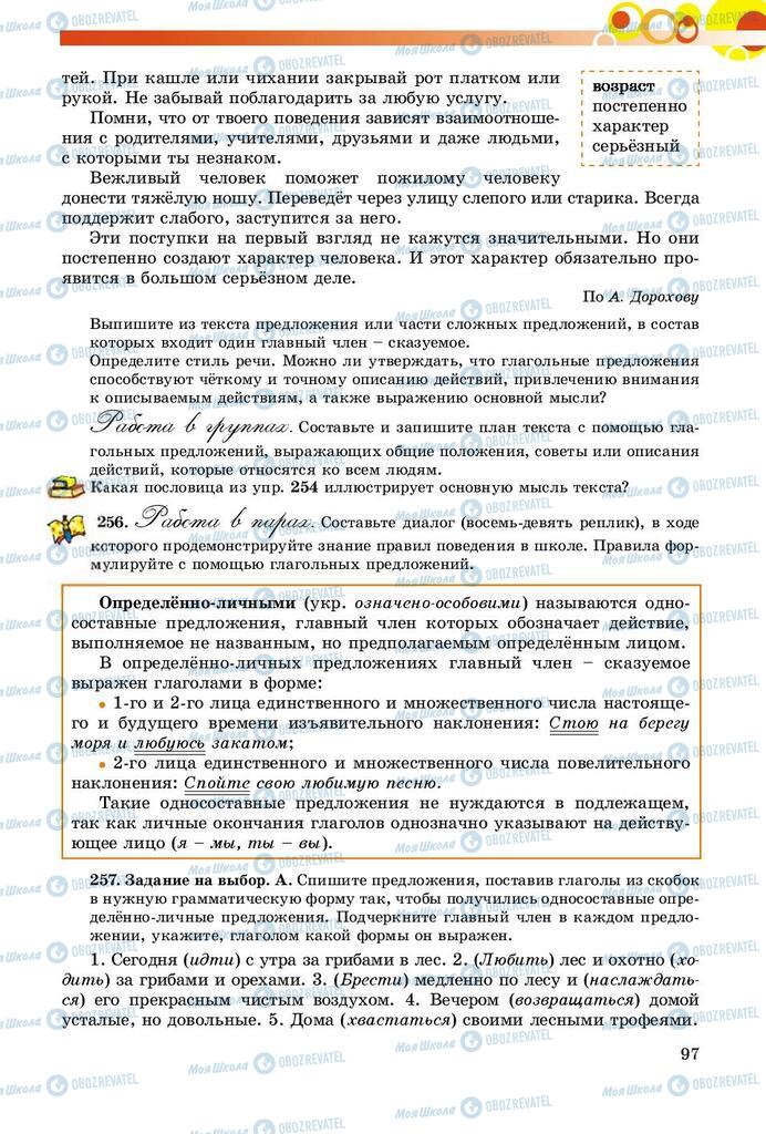 Учебники Русский язык 8 класс страница  97