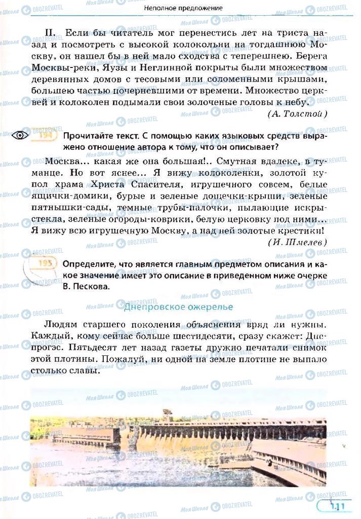 Підручники Російська мова 8 клас сторінка 111