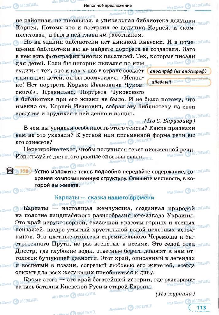 Учебники Русский язык 8 класс страница 113