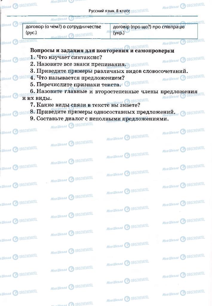 Учебники Русский язык 8 класс страница 114