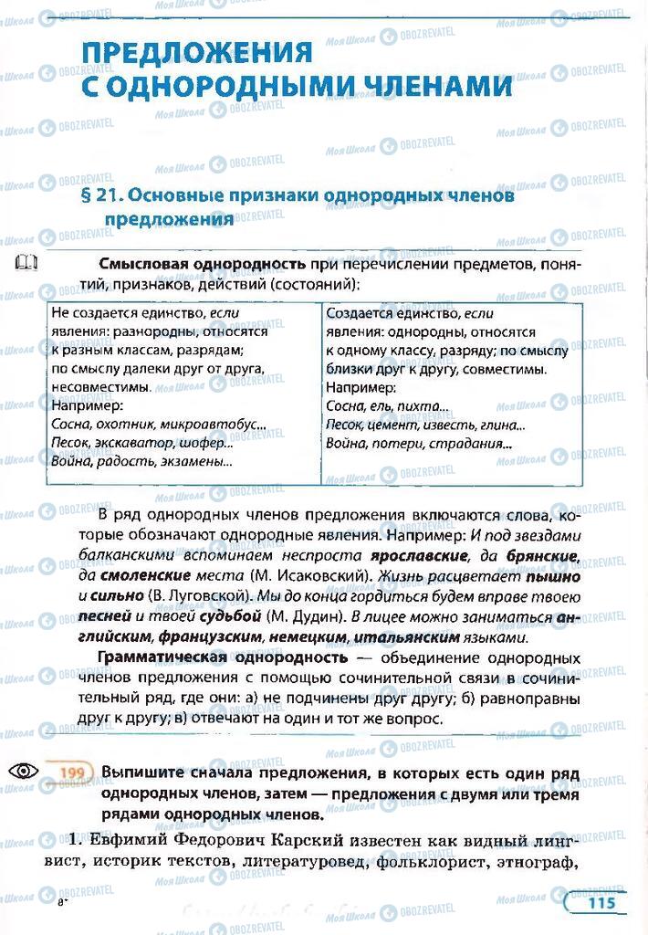 Учебники Русский язык 8 класс страница 115
