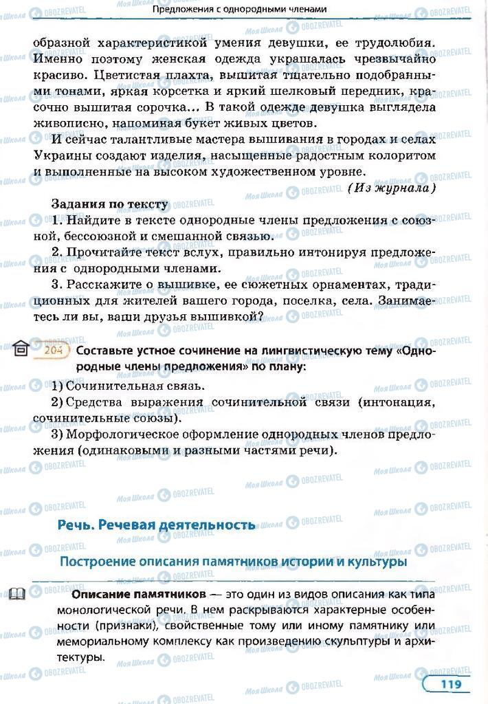 Учебники Русский язык 8 класс страница 119