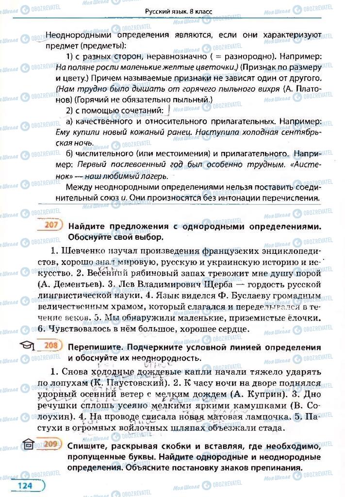 Підручники Російська мова 8 клас сторінка 124