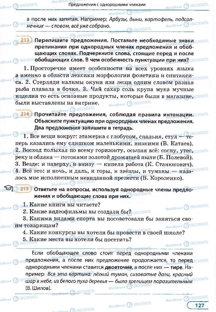 Учебники Русский язык 8 класс страница 127