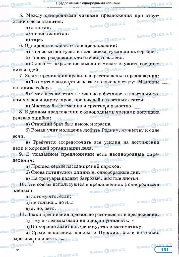 Підручники Російська мова 8 клас сторінка 131