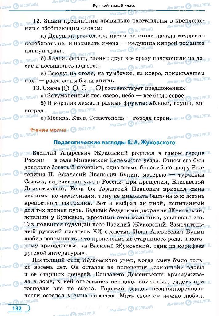 Учебники Русский язык 8 класс страница 132