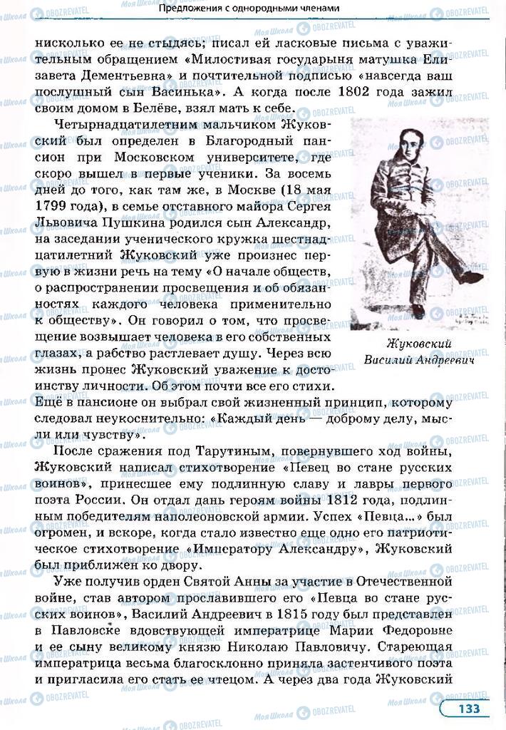 Підручники Російська мова 8 клас сторінка 133