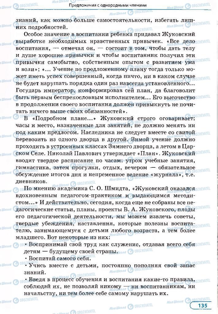 Учебники Русский язык 8 класс страница 135
