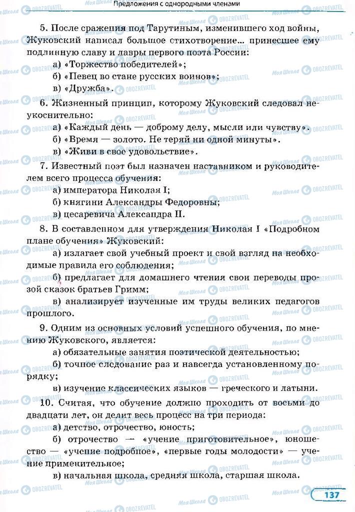 Підручники Російська мова 8 клас сторінка 137