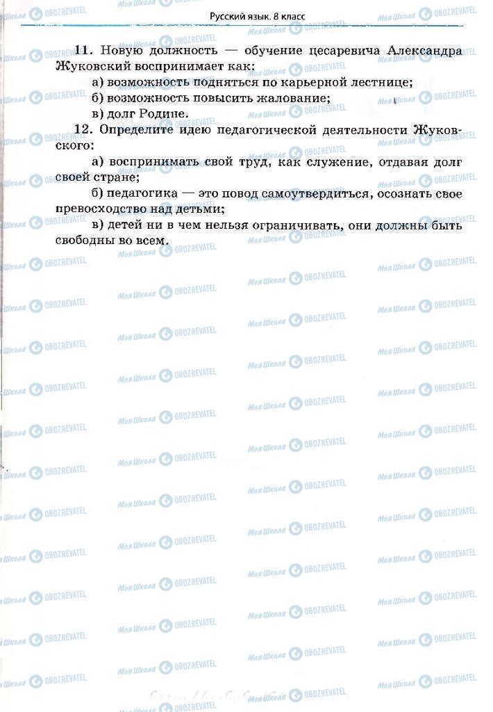 Підручники Російська мова 8 клас сторінка 138