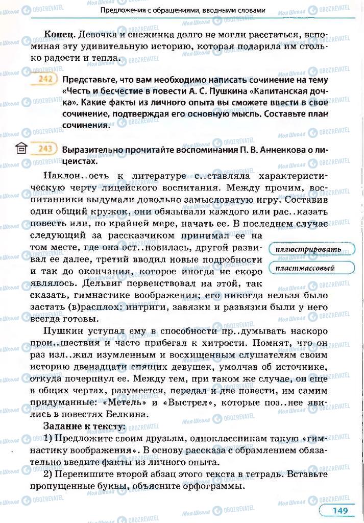 Підручники Російська мова 8 клас сторінка 149