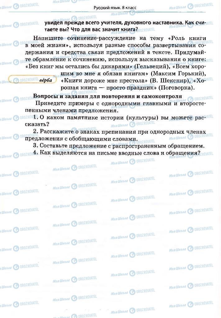 Підручники Російська мова 8 клас сторінка 154