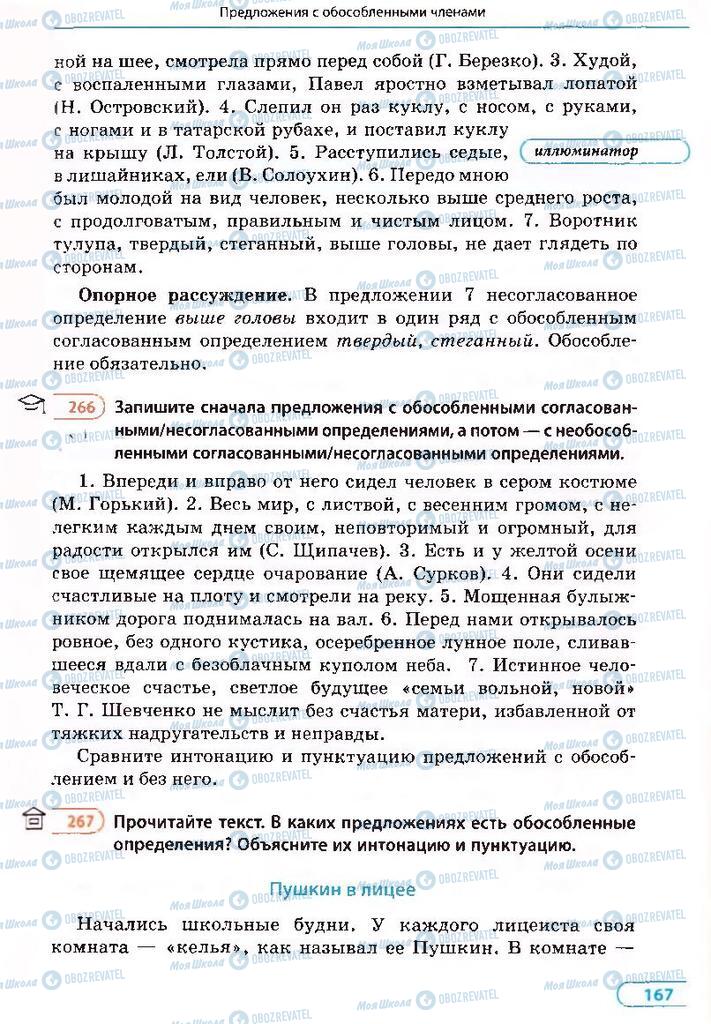 Підручники Російська мова 8 клас сторінка 167