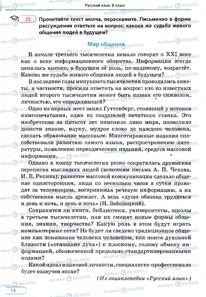 Учебники Русский язык 8 класс страница 18