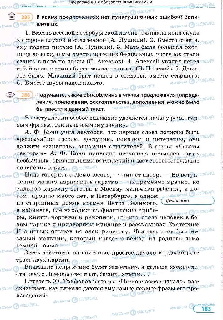 Підручники Російська мова 8 клас сторінка 183