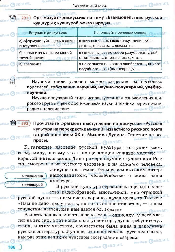 Учебники Русский язык 8 класс страница 186