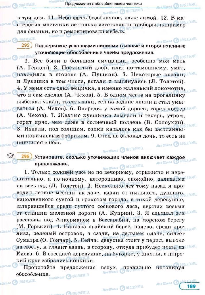 Підручники Російська мова 8 клас сторінка 189