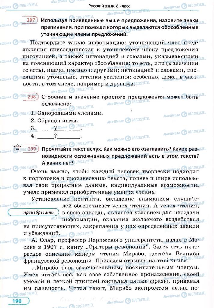 Підручники Російська мова 8 клас сторінка 190