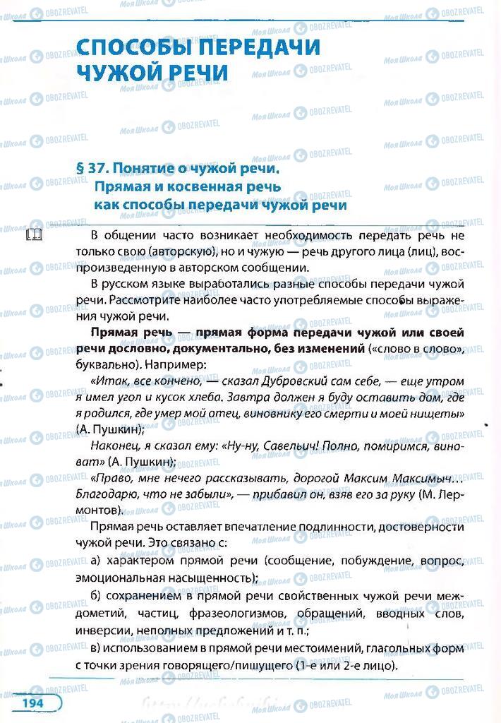 Підручники Російська мова 8 клас сторінка  194