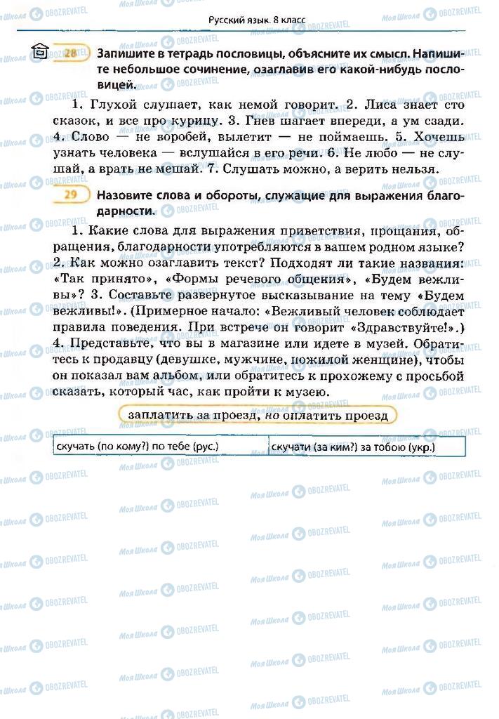 Підручники Російська мова 8 клас сторінка 20