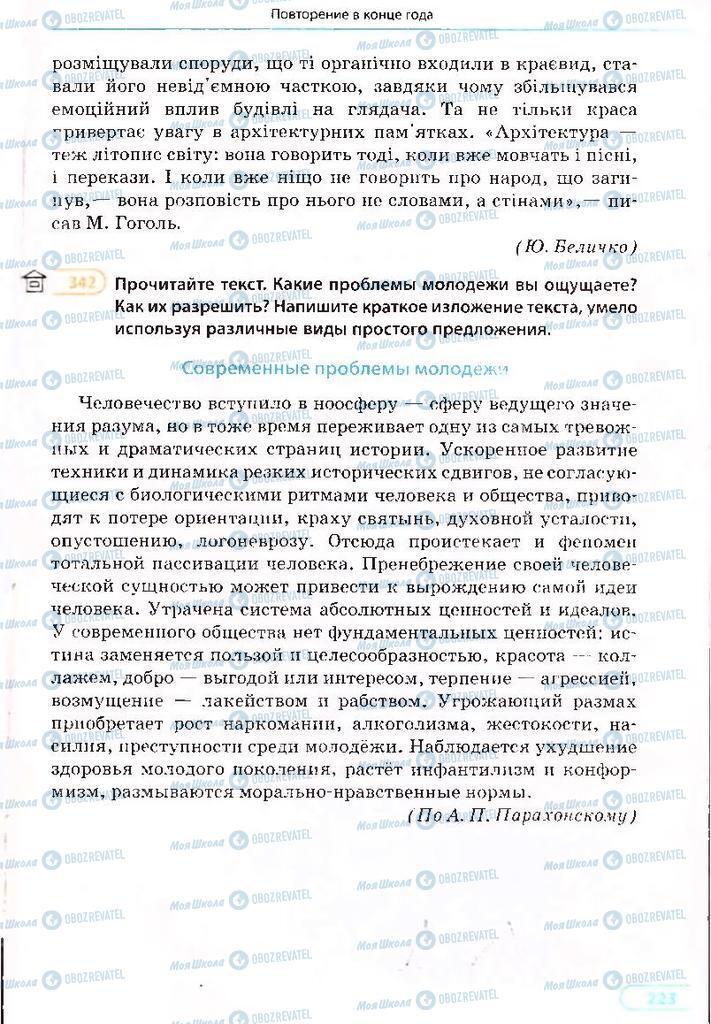 Підручники Російська мова 8 клас сторінка 223