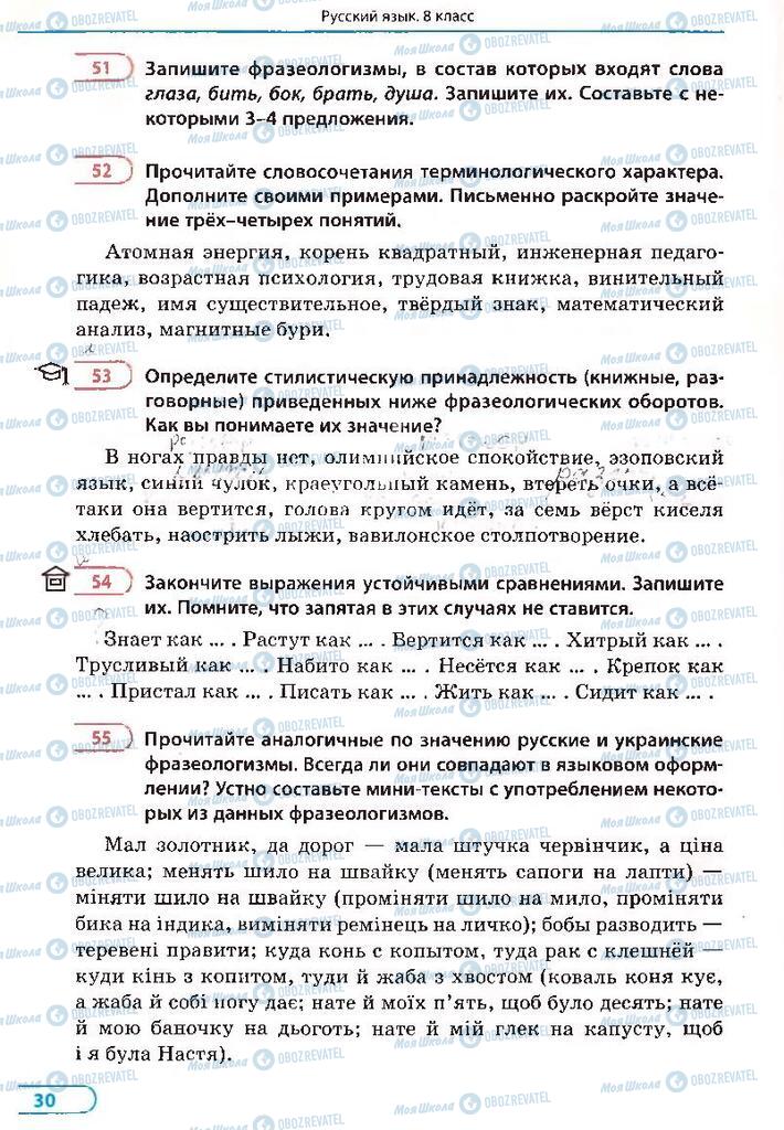 Учебники Русский язык 8 класс страница 30