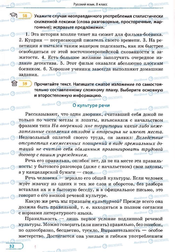 Підручники Російська мова 8 клас сторінка 32
