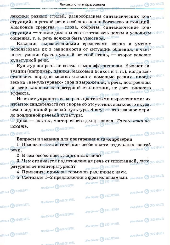 Підручники Російська мова 8 клас сторінка 33