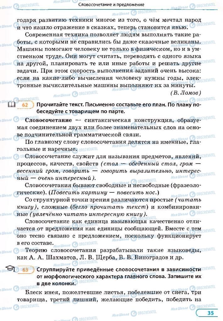 Учебники Русский язык 8 класс страница 35