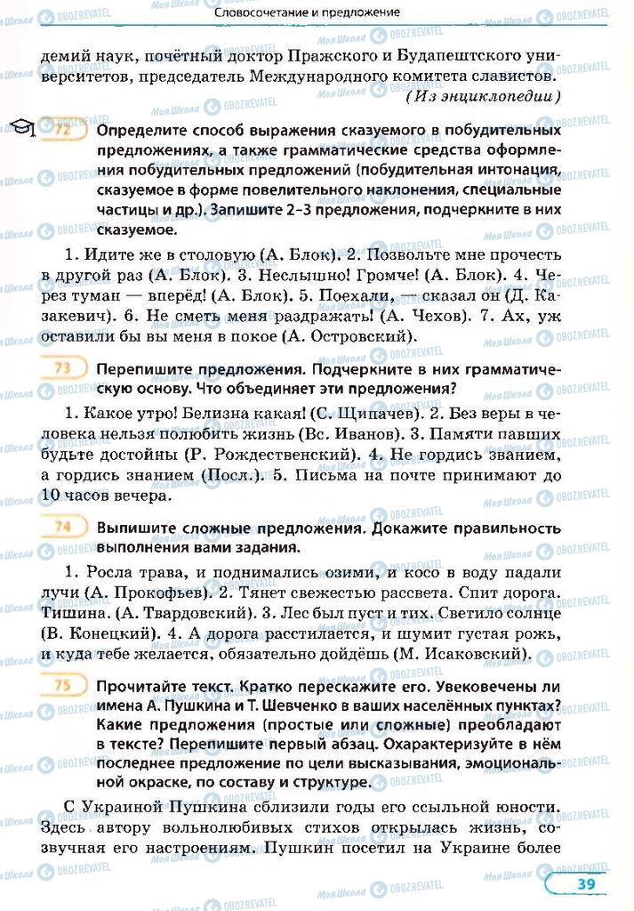 Учебники Русский язык 8 класс страница 39